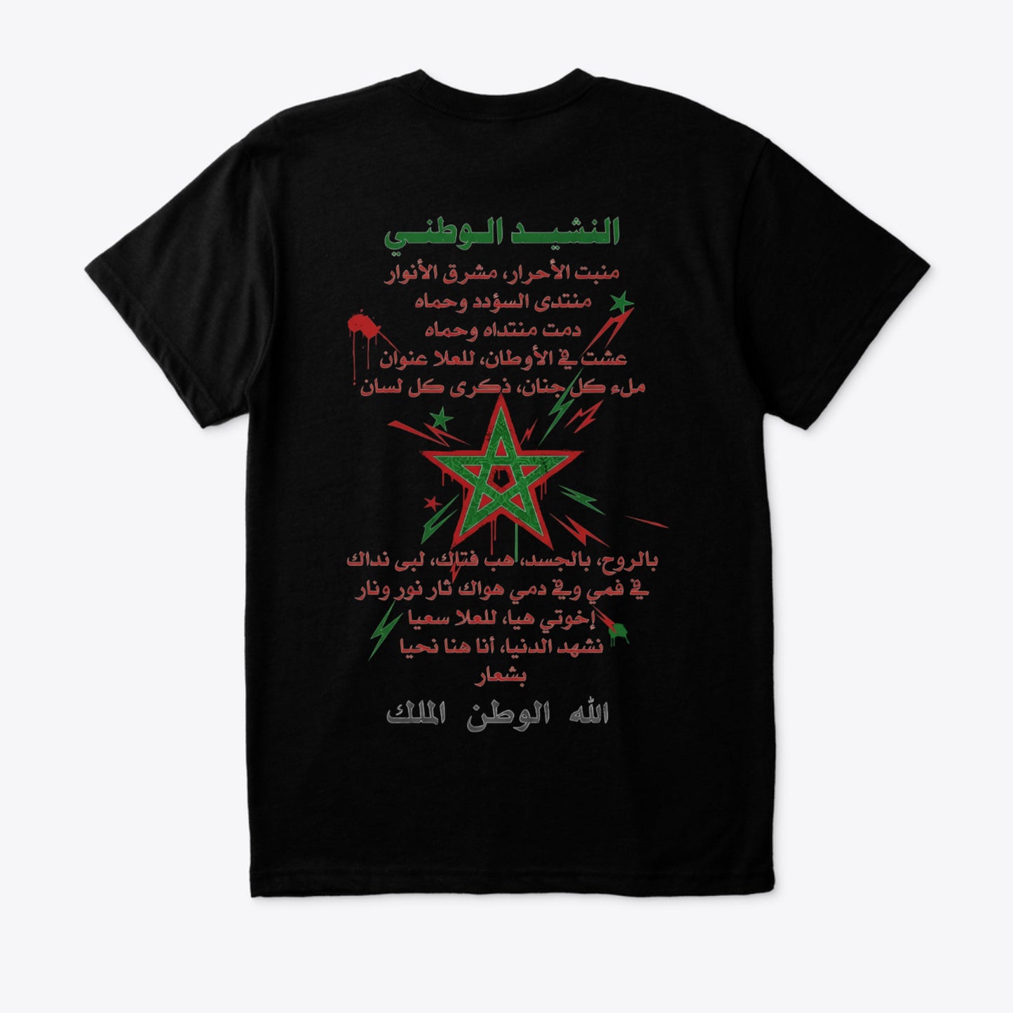 L'Hymne National 🇲🇦